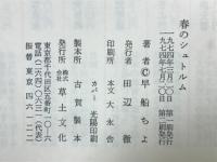 春のシュトルム