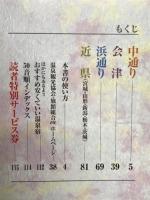 ふくしま 安くていい温泉宿　決定版