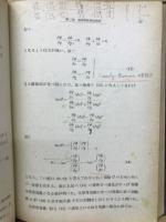 等角写像解説　　海軍教育用圖書　