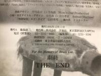 映画秘宝　ブルース・リーと101匹ドラゴン大行進！