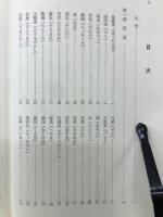 食品療養大成　上　食物による病気治療法