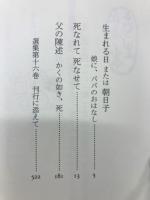 秦恒平選集　第十六巻　