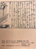 江戸春秋　15