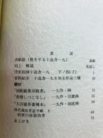 江戸春秋　1