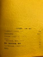 江戸春秋　17