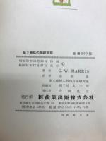 脳下垂体の神経調節
