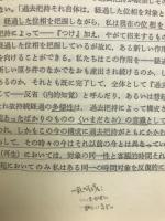 社会的世界の意味構成 