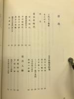 弱兵従軍記 : 野田さんに語る 随縁録
