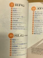 美少女のゲーム攻略!ガイド : すべてのソフトがクリアできる!