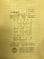 土木材料学