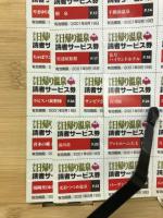 ふくしま日帰り温泉 厳選100湯