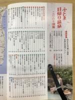 ふくしま日帰り温泉　こだわり100湯