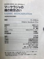 マーヤラジャの魂の前世占い