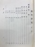 儒學研究