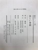 美しい季節