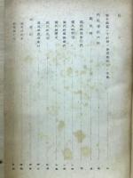師範学校教科教授及修練指導要目