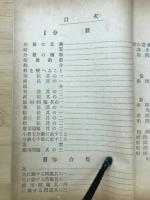算術の学習　　尋常科第六学年用