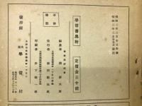 算術の学習　　尋常科第六学年用