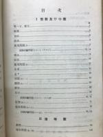 算術正解　尋常小学第５学年