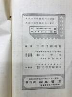算術正解　尋常小学第５学年