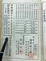 中学読本　二の巻上