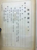 海事読本　