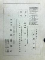 海事読本　