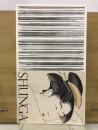 SHUNGA　　大英博物館特別出品　永青文庫