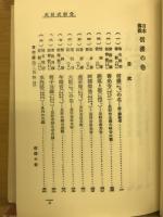 信濃の伝説 ─ 日本伝説叢書〈信濃の巻〉