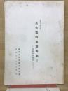 民法第四部講義案　（五）　親族法相続法
