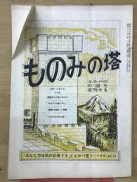 ものみの塔　第5巻第1号
