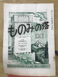 ものみの塔　第5巻第2号