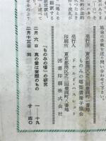 ものみの塔　第5巻第2号