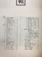 居合教範