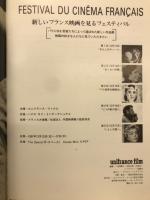 FESTIVAL DU　CINEMA　FRANCAIS