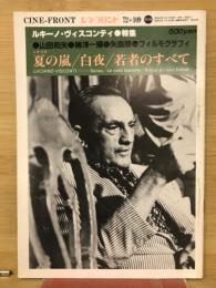 シネ・フロント109 　ルキーノ・ヴィスコンティ特集