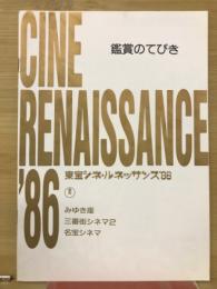 CINE RENAISSANCE '86 　鑑賞のてびき
