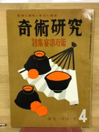 奇術研究 　特集宴席奇術　4
