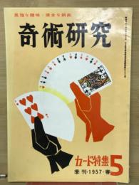 奇術研究　カード特集　5