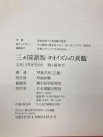 三か国版　タオイズムの真髄