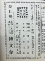 日露戦争　寫眞画報　第一巻