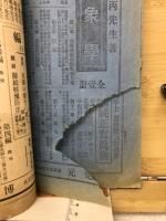 樺太写真帖　写真画報臨時増刊第29巻