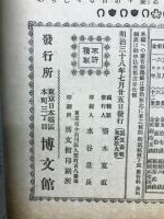 樺太写真帖　写真画報臨時増刊第29巻