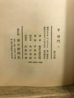 平将門　1-4　海と風と虹と　1・2