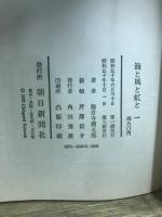 平将門　1-4　海と風と虹と　1・2