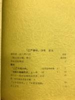 江戸春秋　20