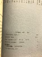 江戸春秋 19