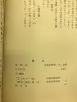 季刊　江戸春秋　9夏の巻