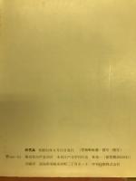 季刊　江戸春秋　9夏の巻