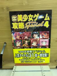 パソコン美少女ゲーム攻略スペシャル